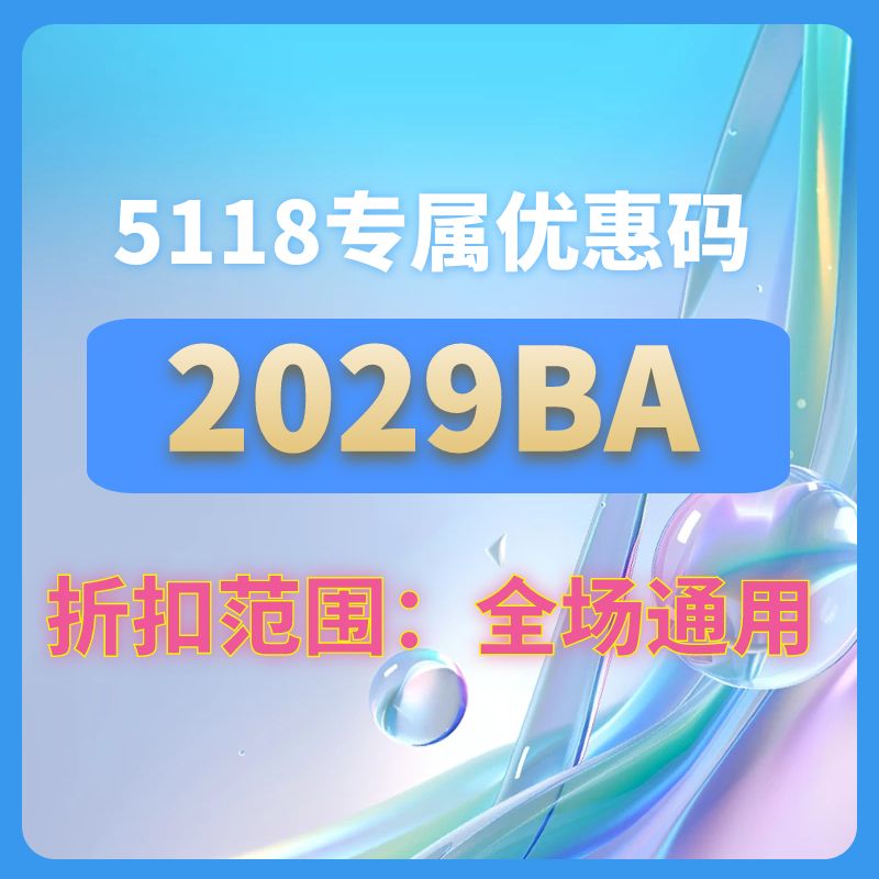 5118大数据平台为站长和自媒体创作者提供支持，优惠码2029BA